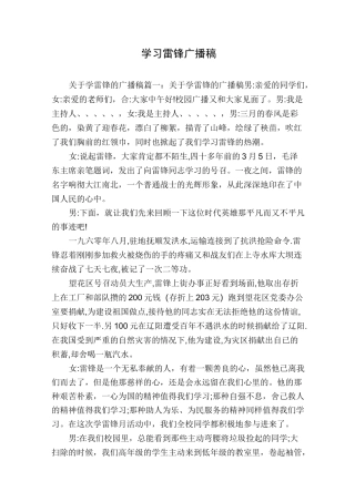 学习雷锋广播稿