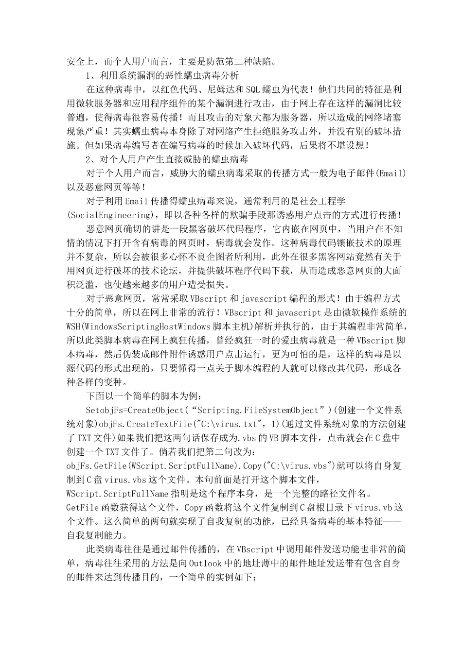 恶意代码介绍及防范_第3页