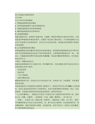 低温冷冻配送管理