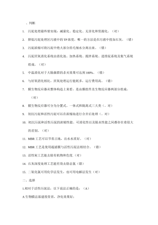 污水处理考试题含答案..
