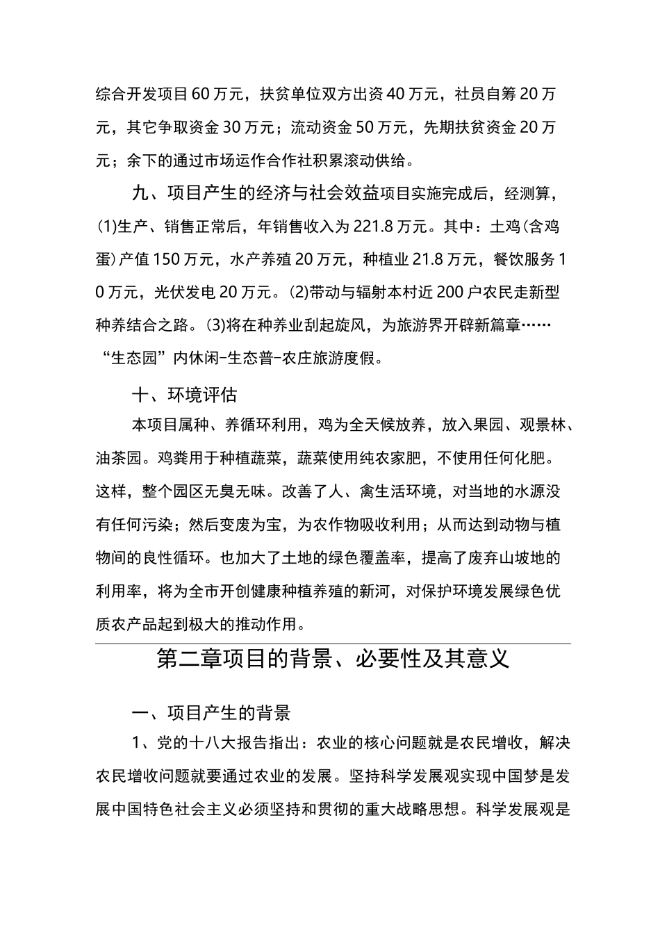 种养结合循环发展可行性报告_第2页