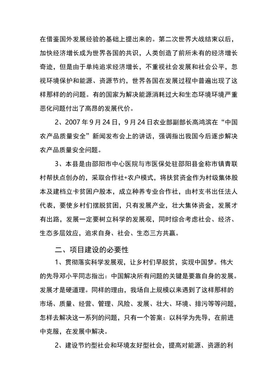 种养结合循环发展可行性报告_第3页