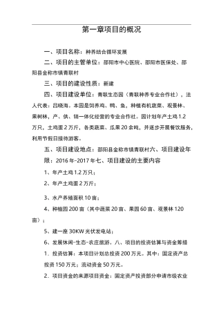 种养结合循环发展可行性报告