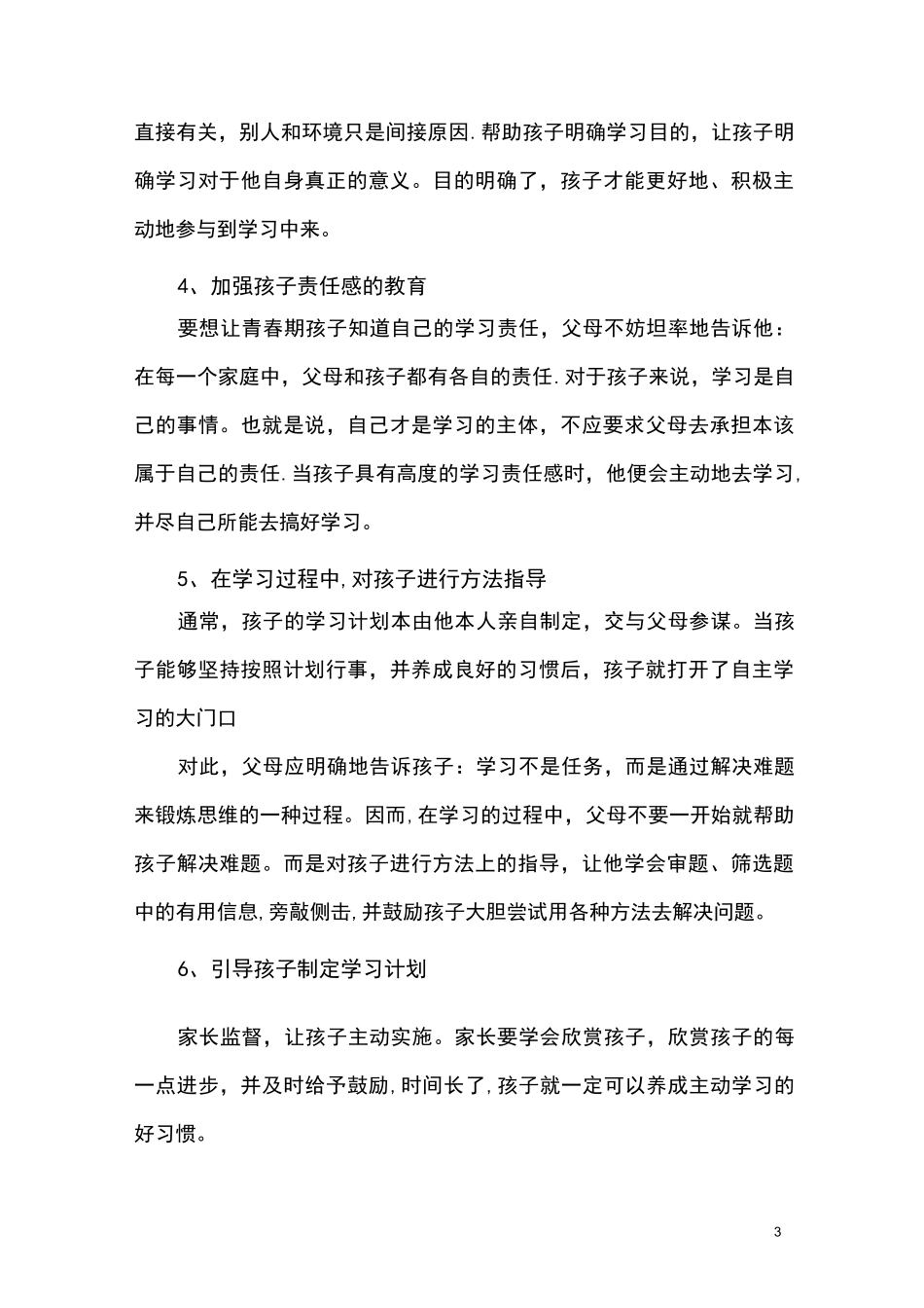 如何培养孩子自主学习的能力_第3页