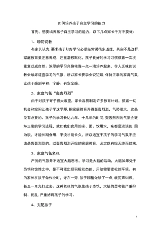 如何培养孩子自主学习的能力