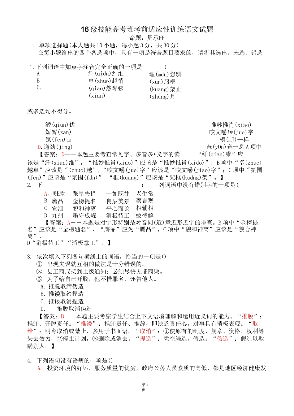 语文技能高考仿真模拟题(一)_第1页