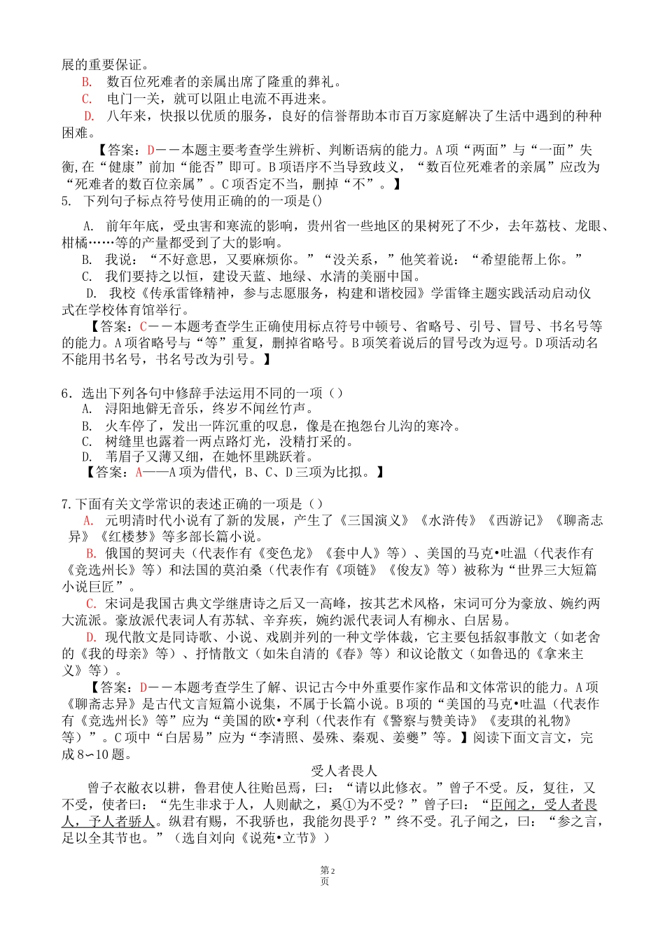 语文技能高考仿真模拟题(一)_第2页