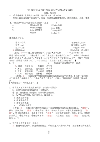 语文技能高考仿真模拟题(一)