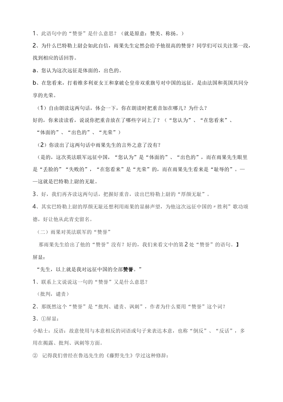 《就英法联军远征中国致巴特勒上尉的信》课堂实录_第2页