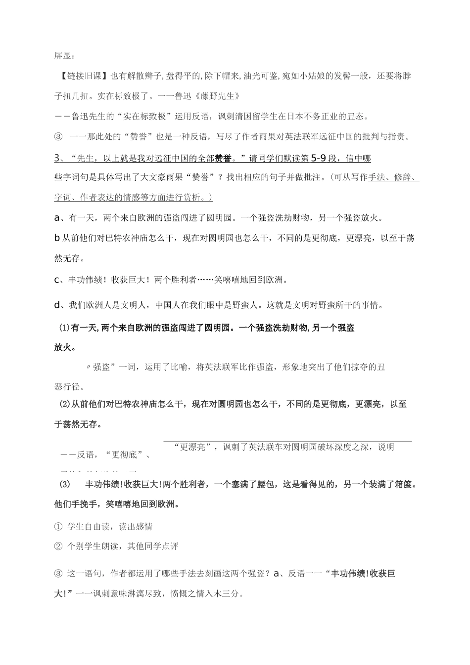 《就英法联军远征中国致巴特勒上尉的信》课堂实录_第3页
