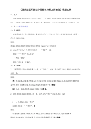 《就英法联军远征中国致巴特勒上尉的信》课堂实录