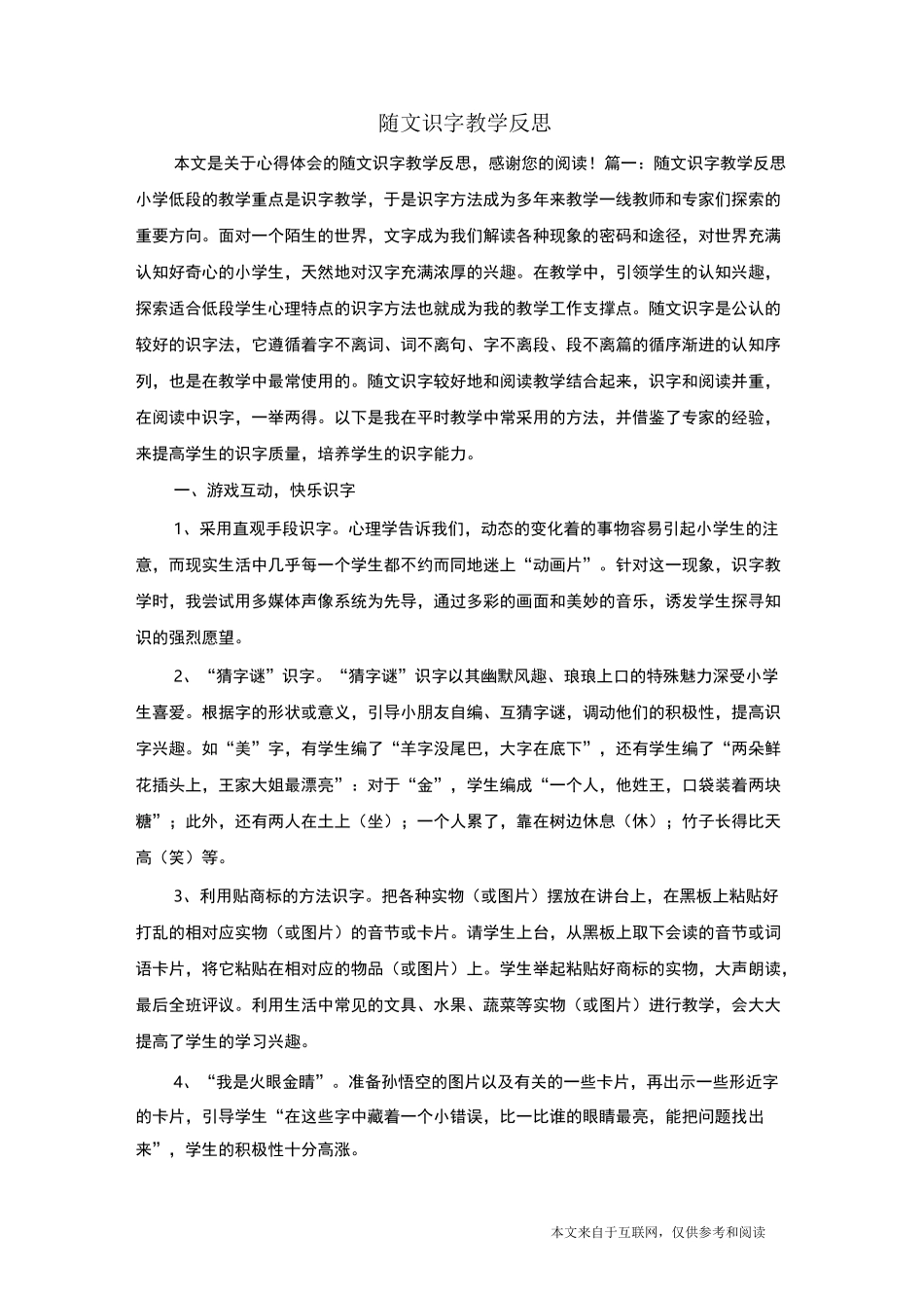随文识字教学反思_心得体会_第1页