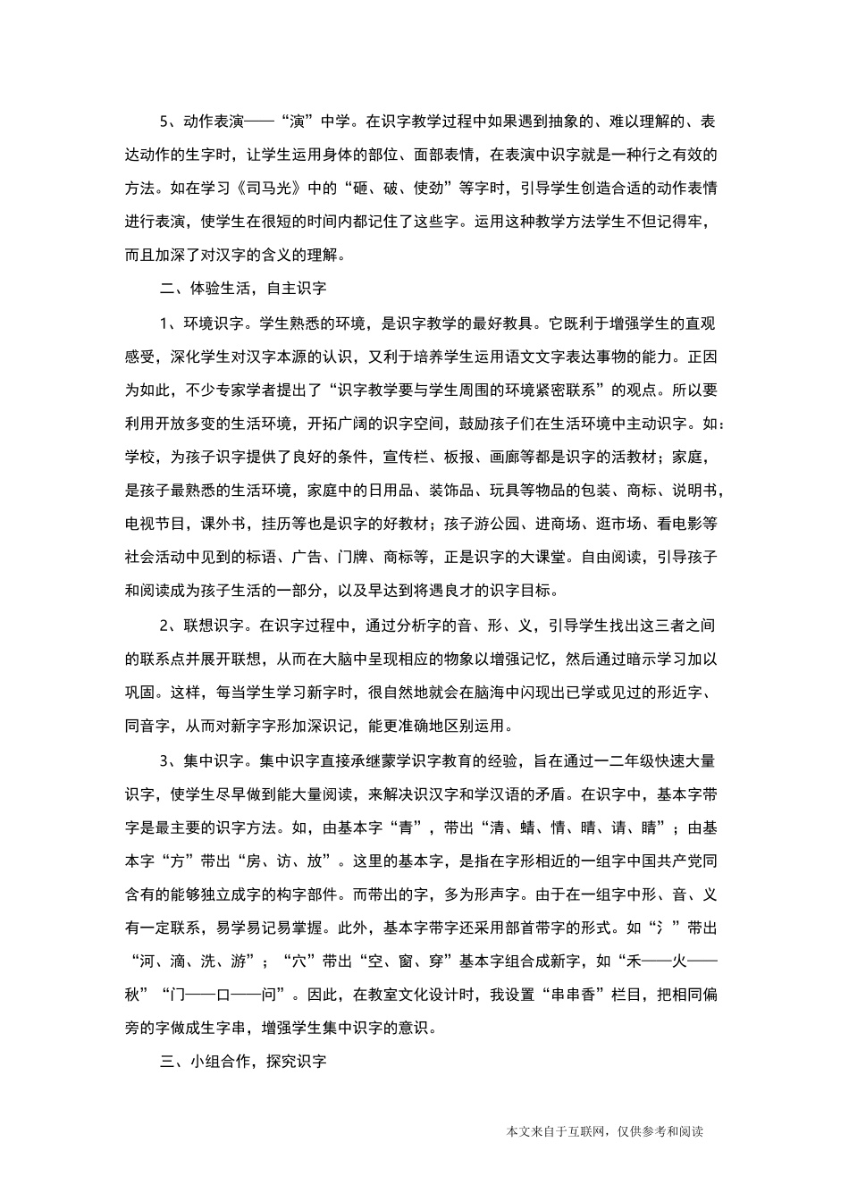 随文识字教学反思_心得体会_第2页