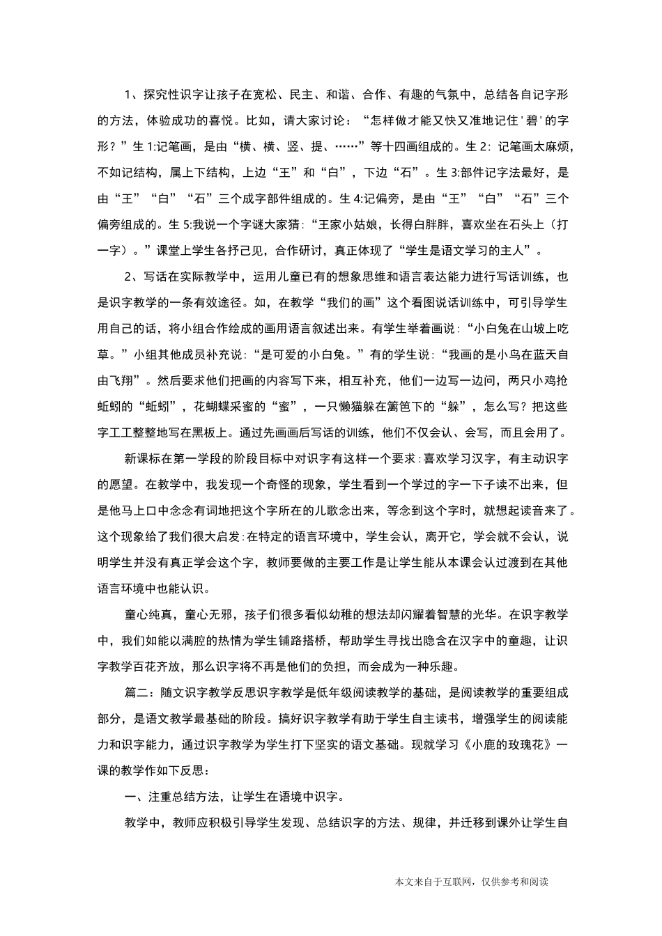 随文识字教学反思_心得体会_第3页