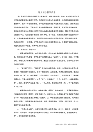 随文识字教学反思_心得体会