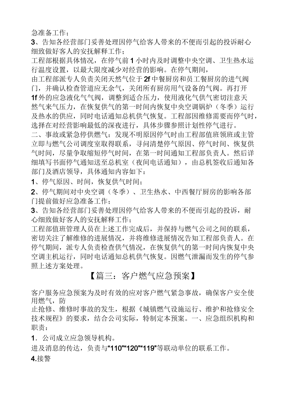 酒店天然气应急预案_第2页