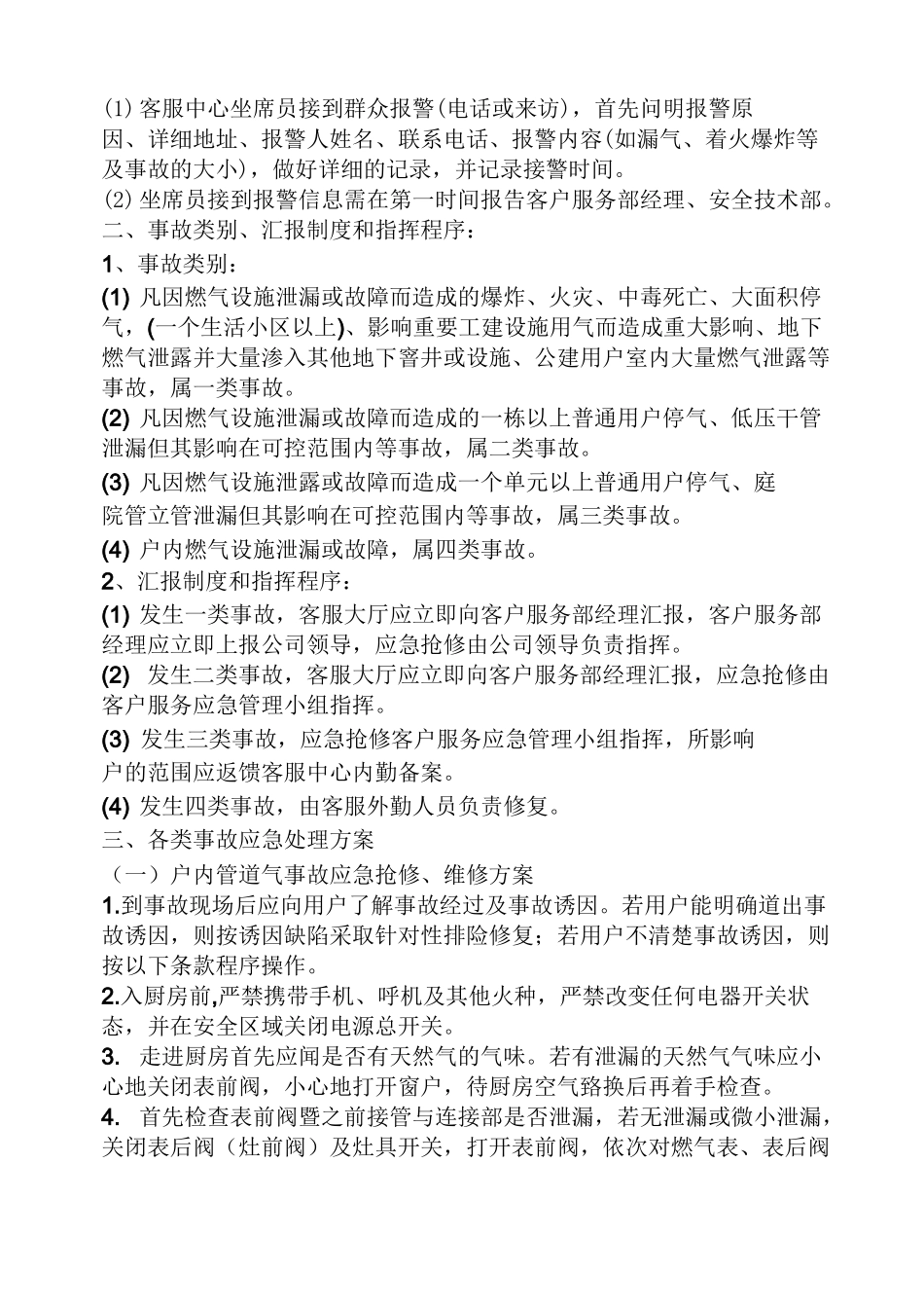 酒店天然气应急预案_第3页