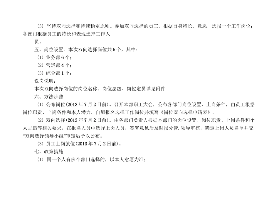 双向选择方案10篇_第2页