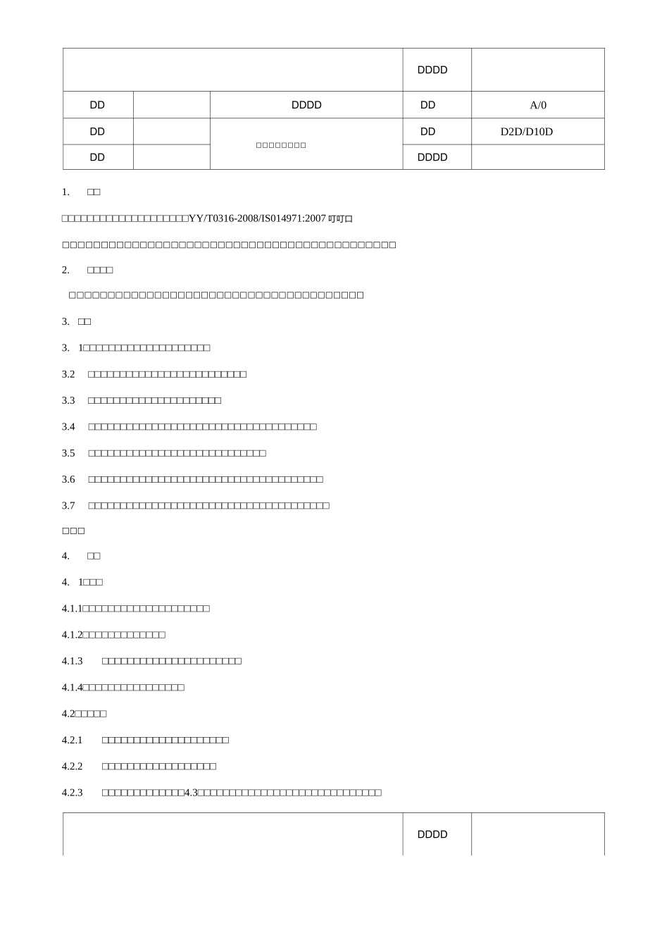 风险管理控制程序_第2页