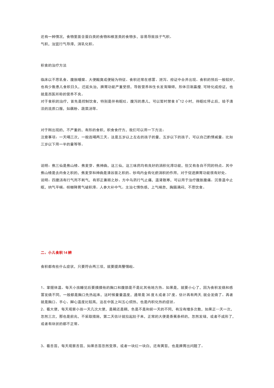小儿食积大全集!(讲解、辨证、外治法)_第2页