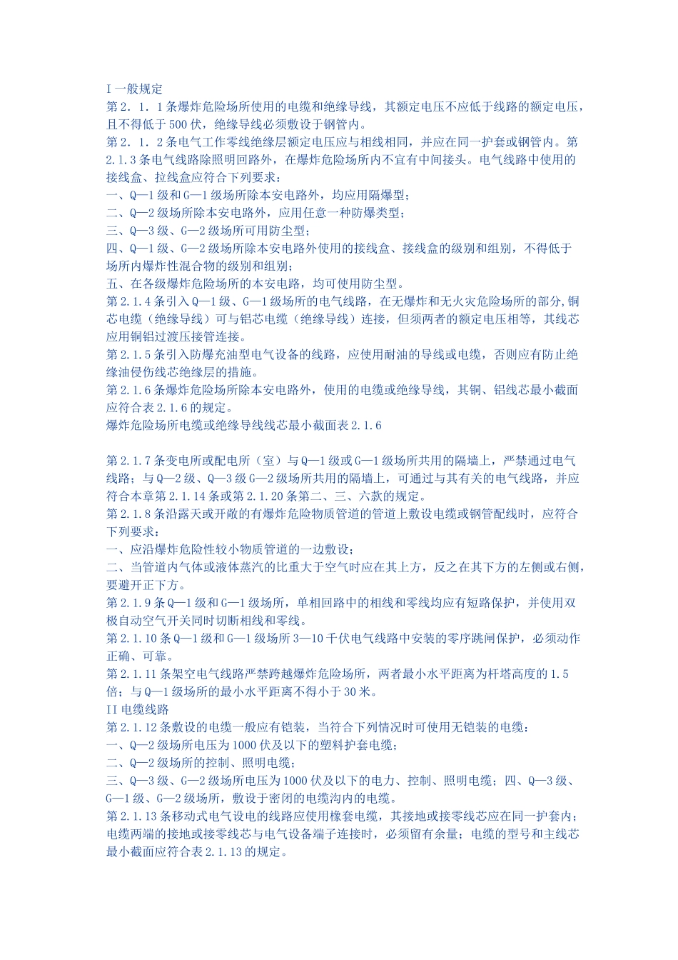 电气装置安装工程施工及验收规范GBJ232-82_第2页