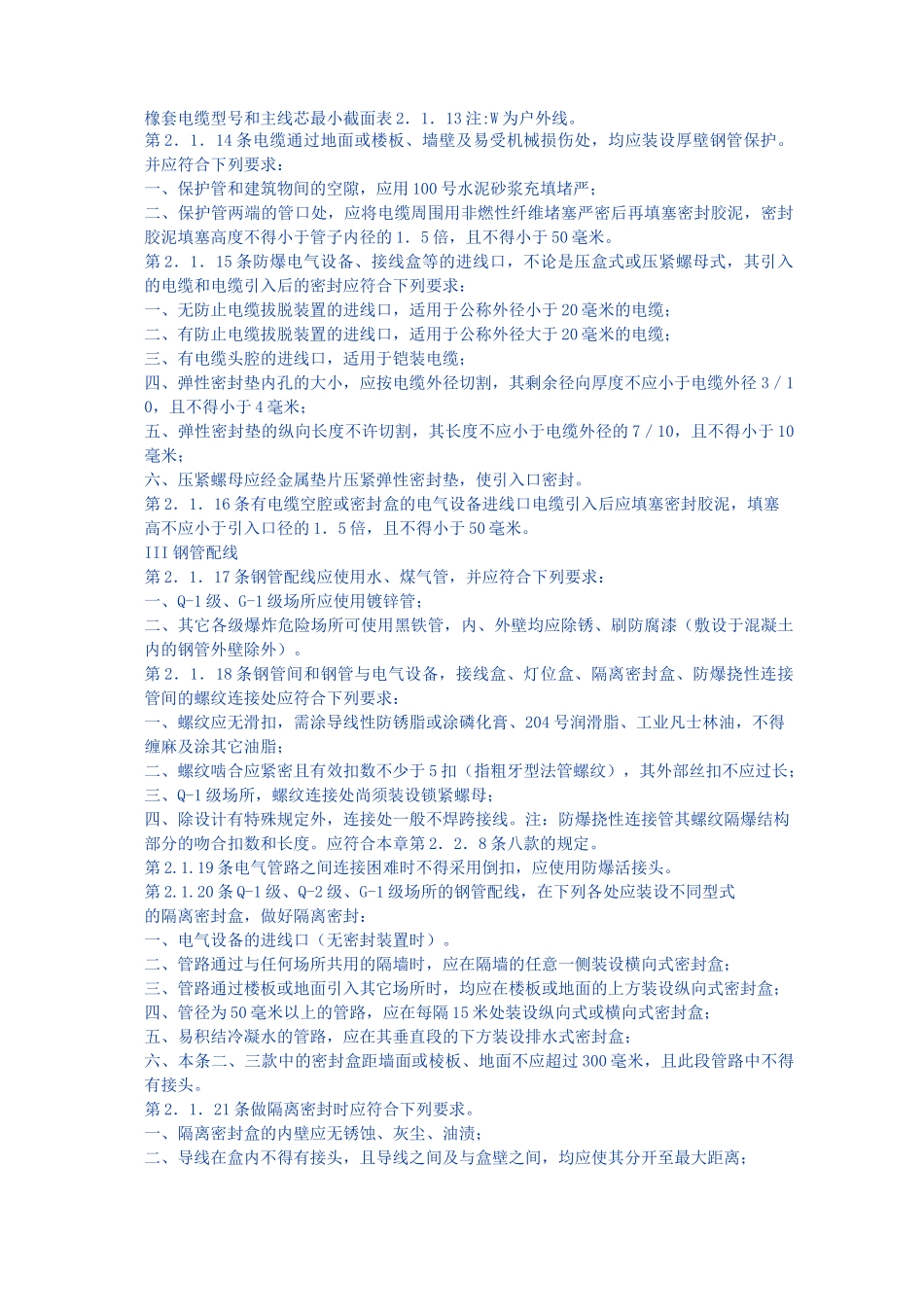 电气装置安装工程施工及验收规范GBJ232-82_第3页