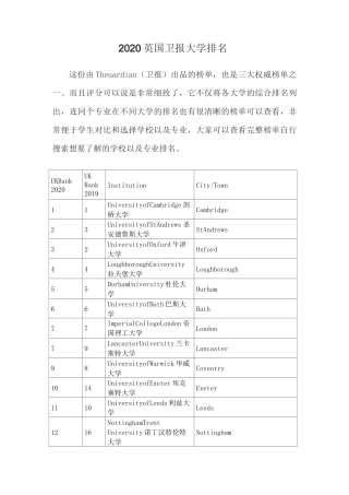 英国大学完整排名