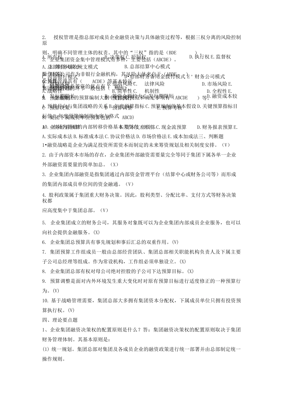 企业集团财务管理形考册参考答案 - 作业3_第2页