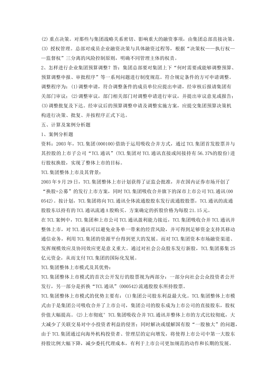 企业集团财务管理形考册参考答案 - 作业3_第3页