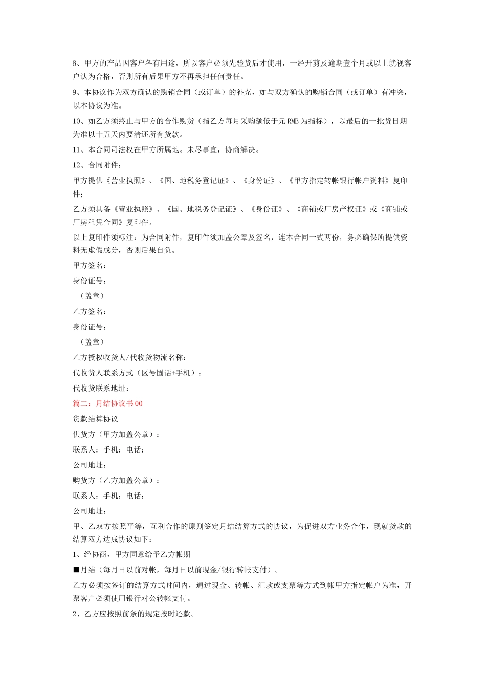 月结合同范本_第2页