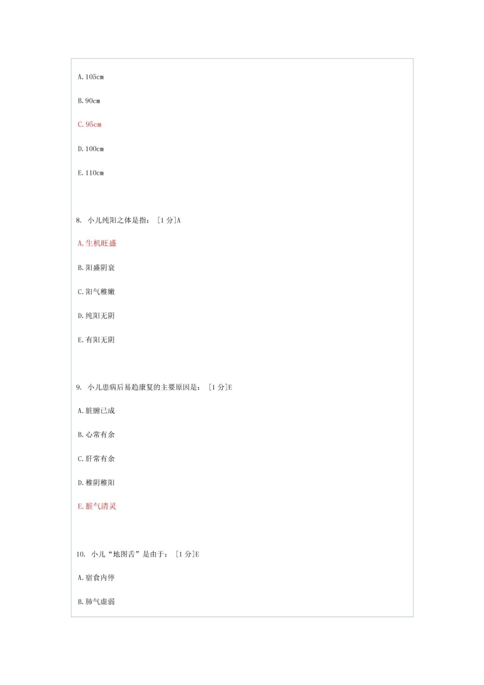 北京中医药大学远程教育学院《中医儿科学》第1-4次作业_第3页