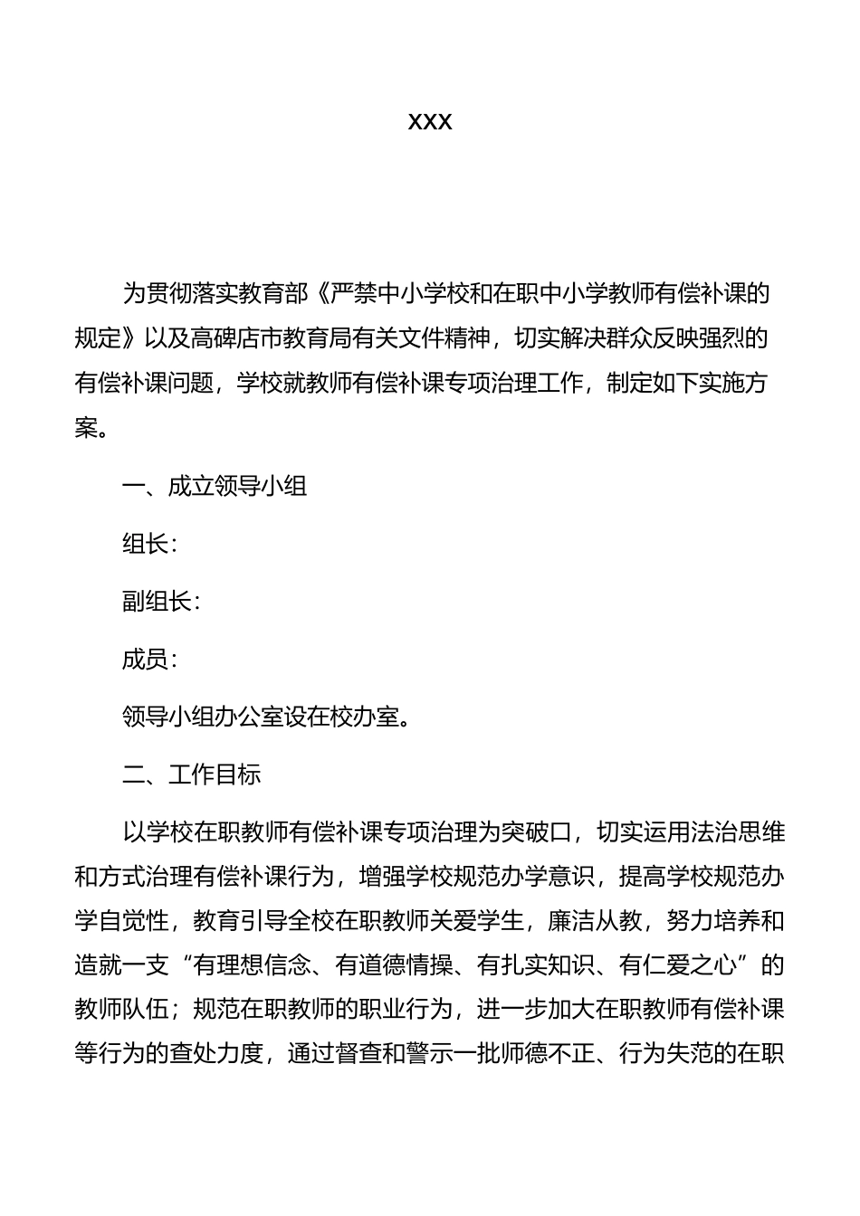 开展在职教师有偿补课专项治理活动实施方案_第1页