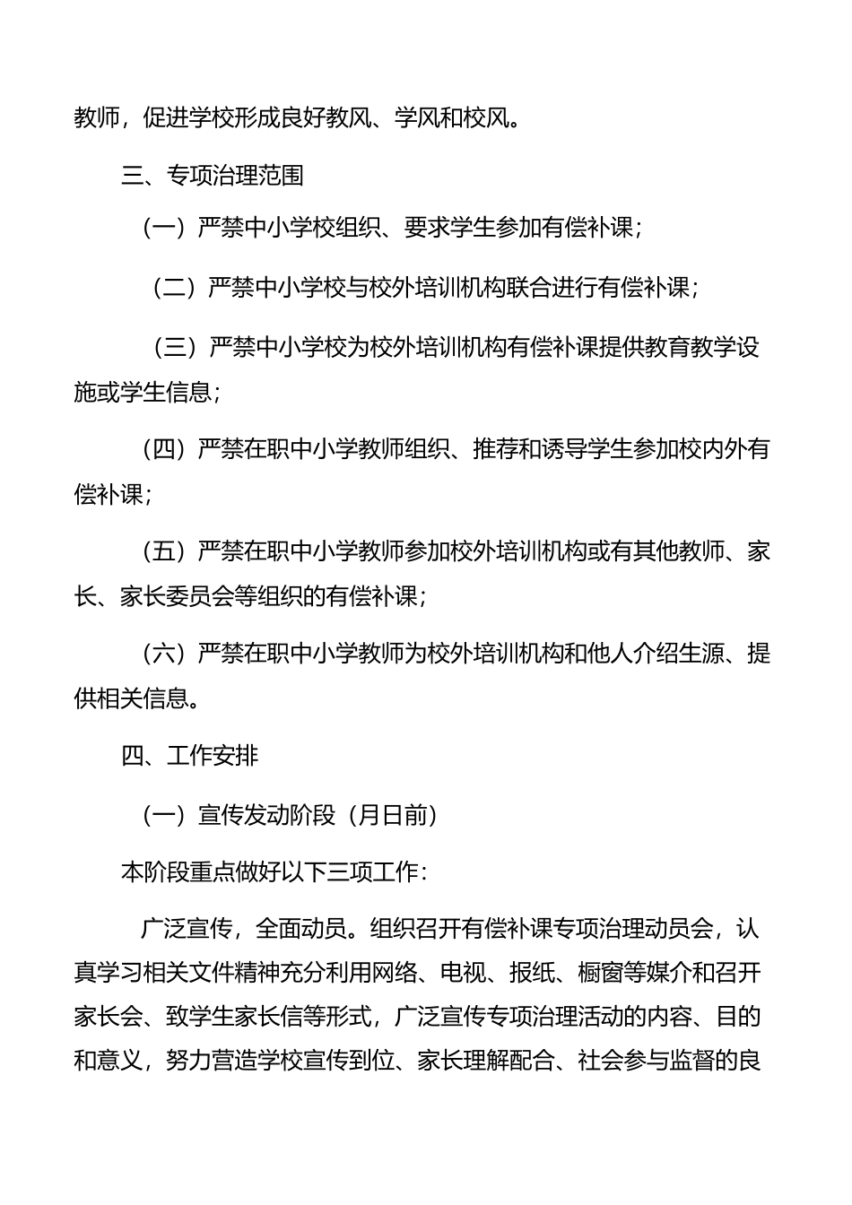 开展在职教师有偿补课专项治理活动实施方案_第2页