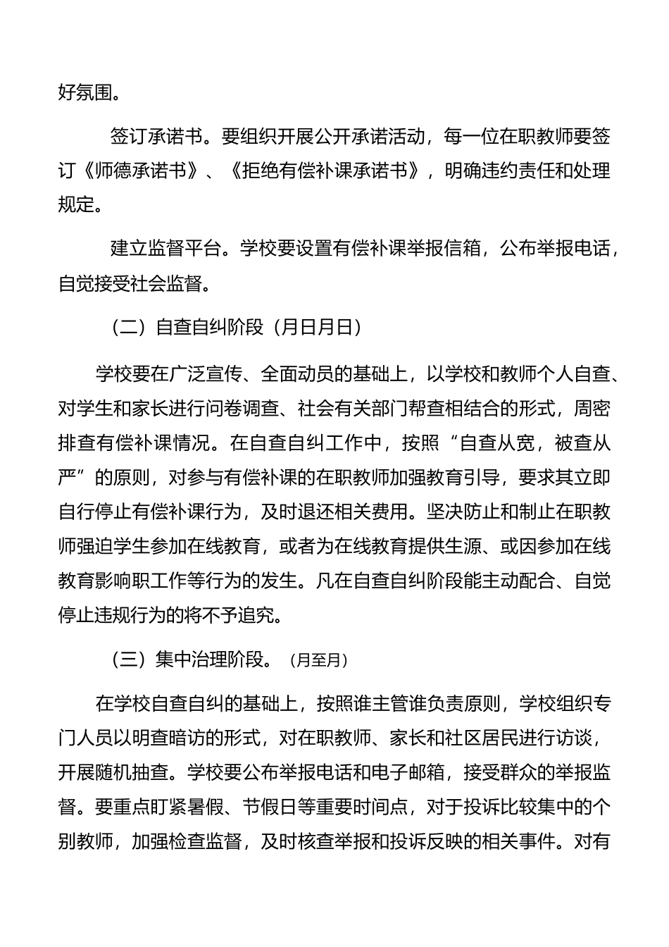 开展在职教师有偿补课专项治理活动实施方案_第3页