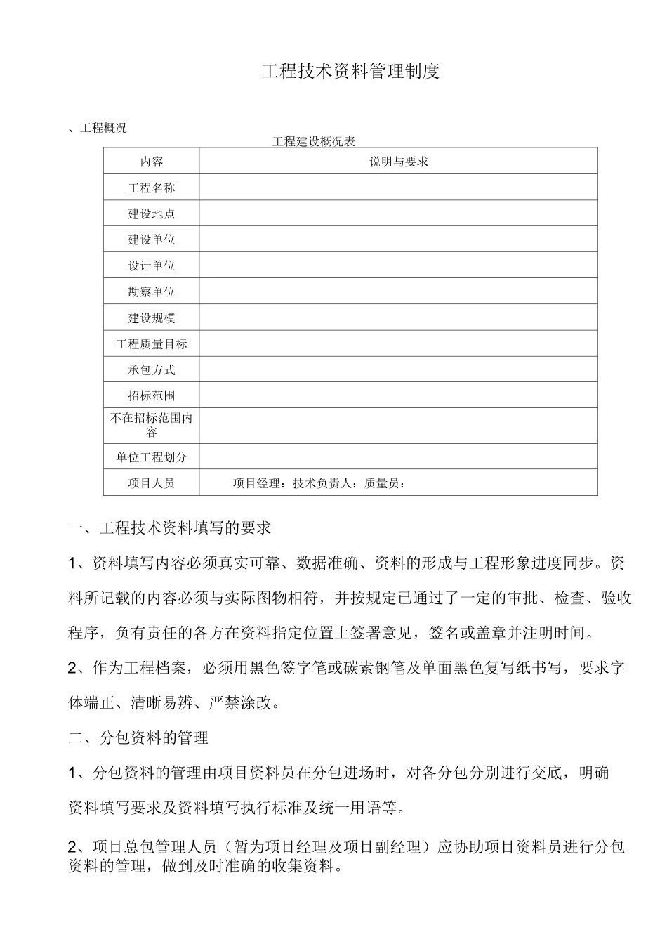 资料管理交底_第1页
