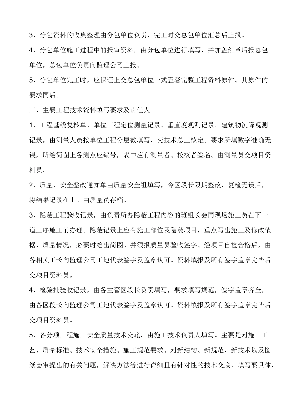 资料管理交底_第2页