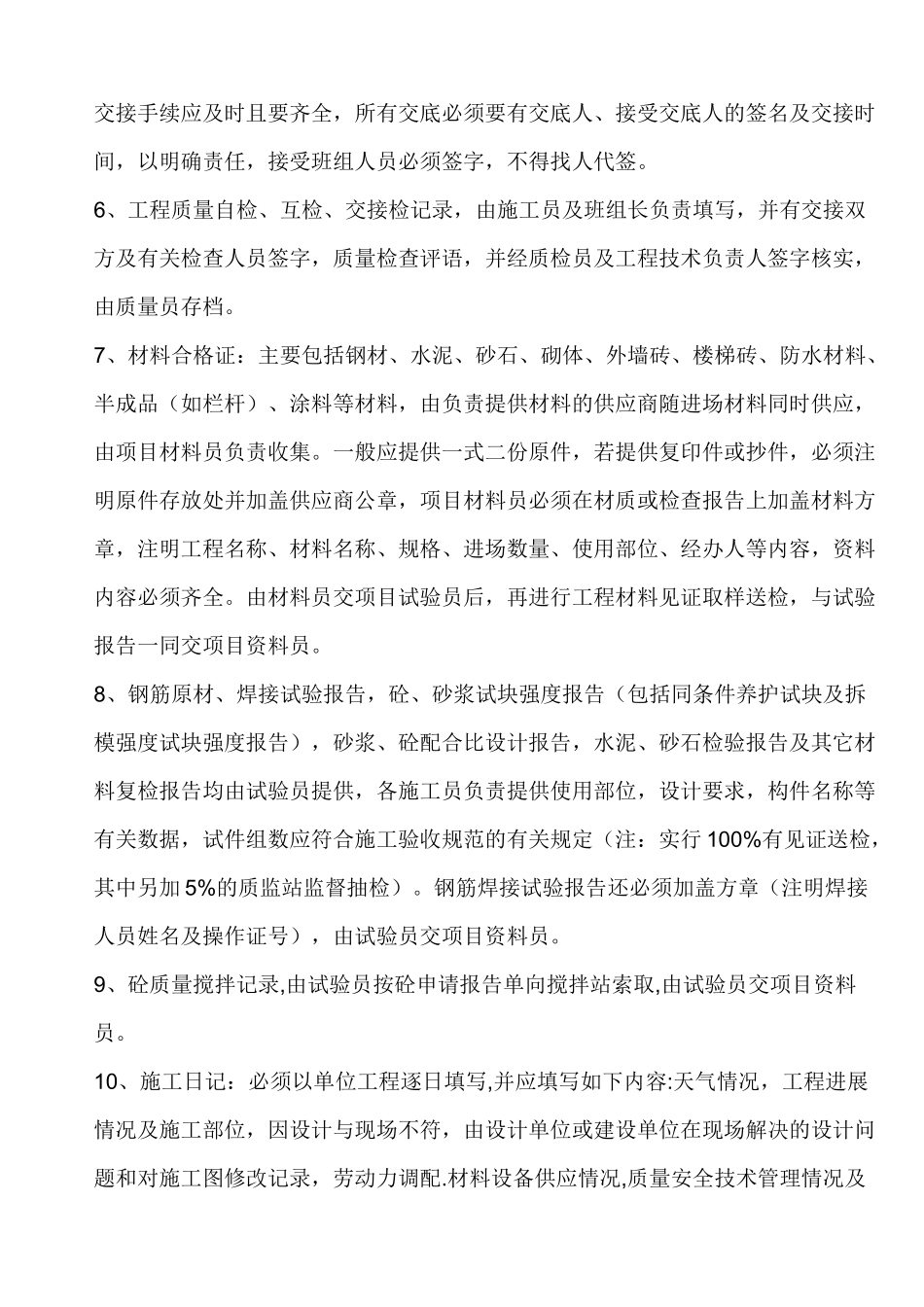 资料管理交底_第3页