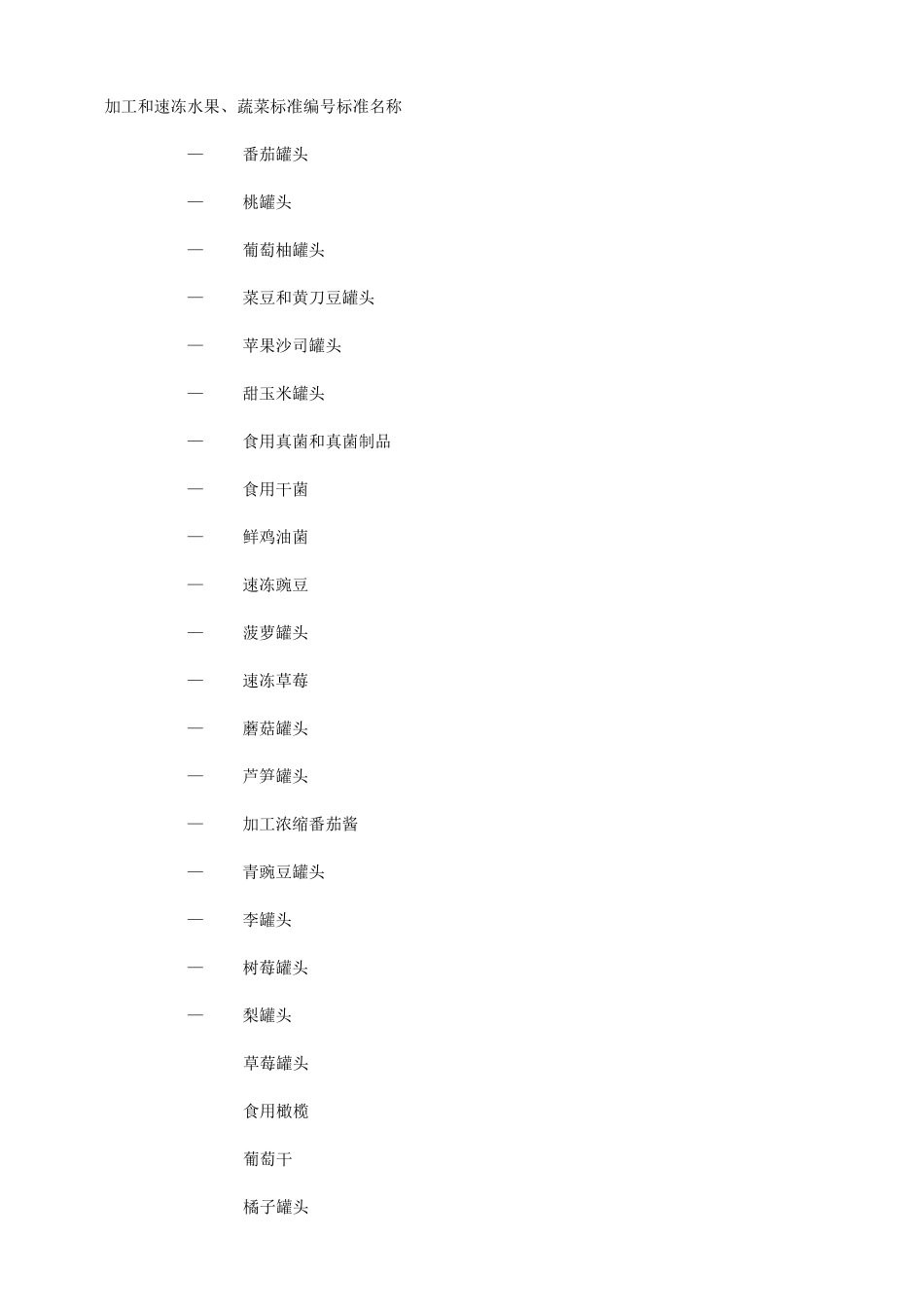 国际食品法典委员会罐头篇CAC标准_第2页