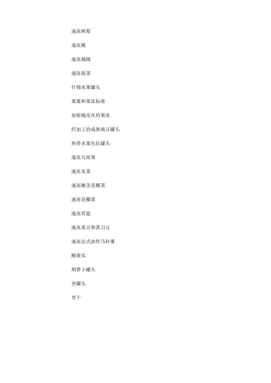 国际食品法典委员会罐头篇CAC标准_第3页