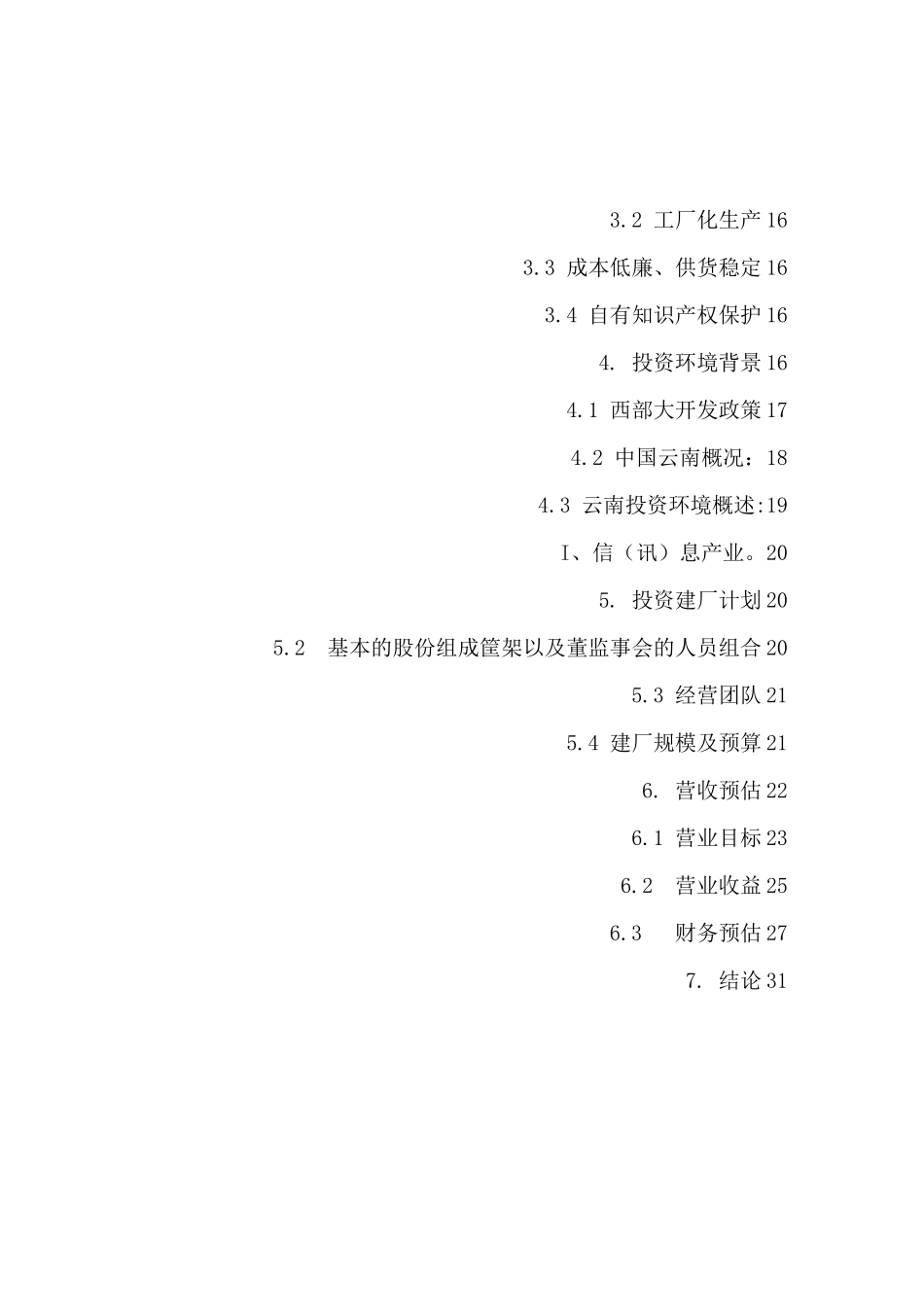 中草药产品商业计划书_第2页