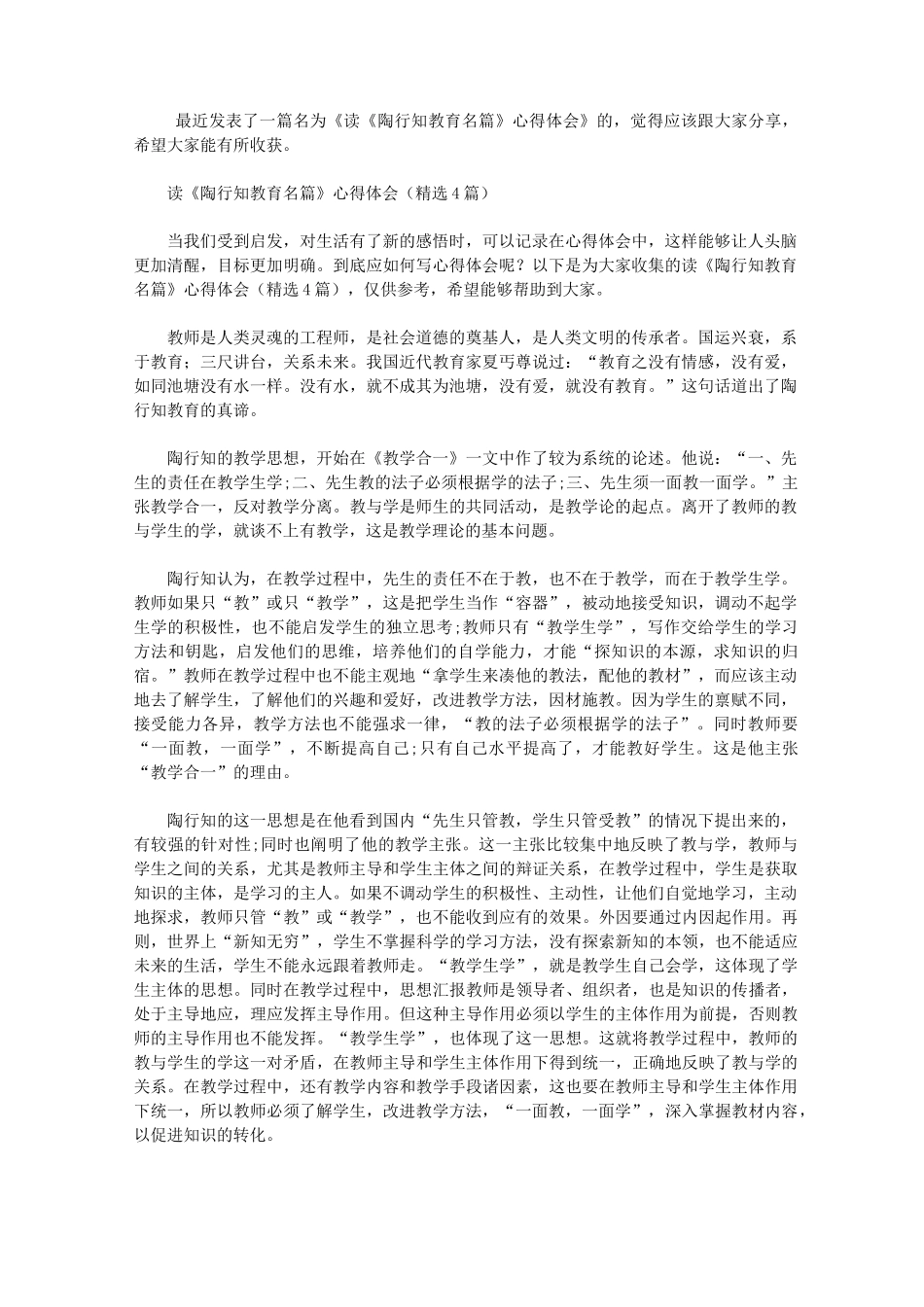 读《陶行知教育名篇》心得体会_第1页