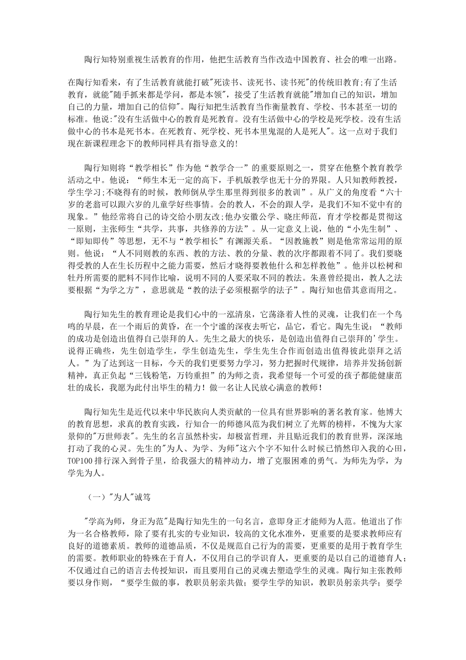 读《陶行知教育名篇》心得体会_第2页