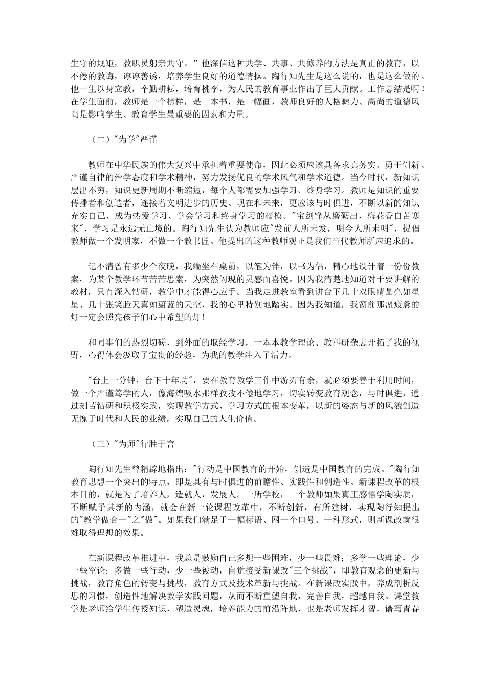 读《陶行知教育名篇》心得体会_第3页