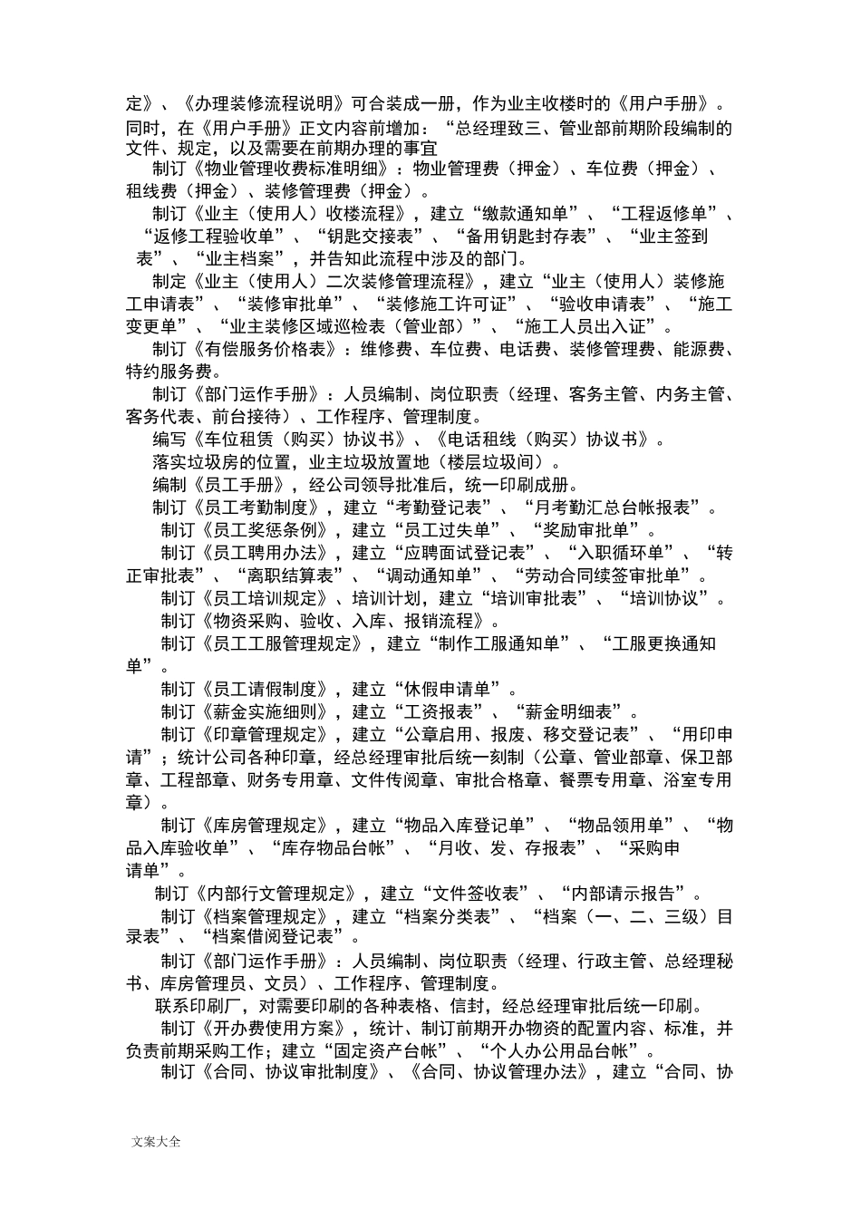 物业前期接管工作计划清单表_第2页
