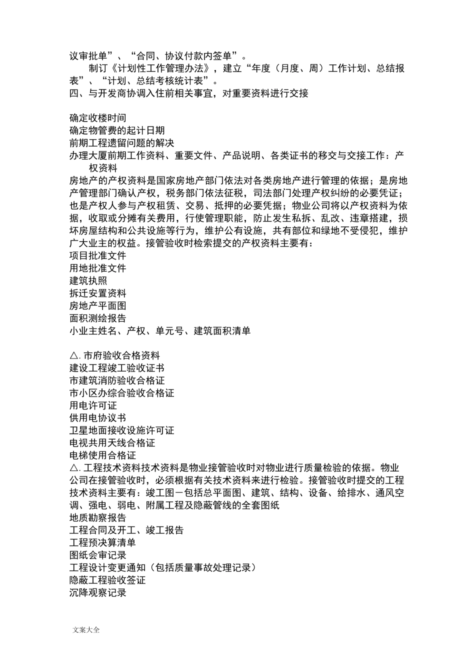 物业前期接管工作计划清单表_第3页