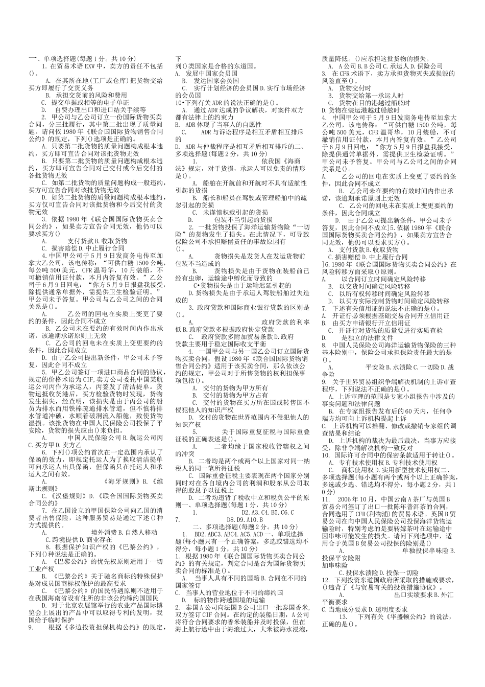 国际经济法选择题(法学本科)_第1页