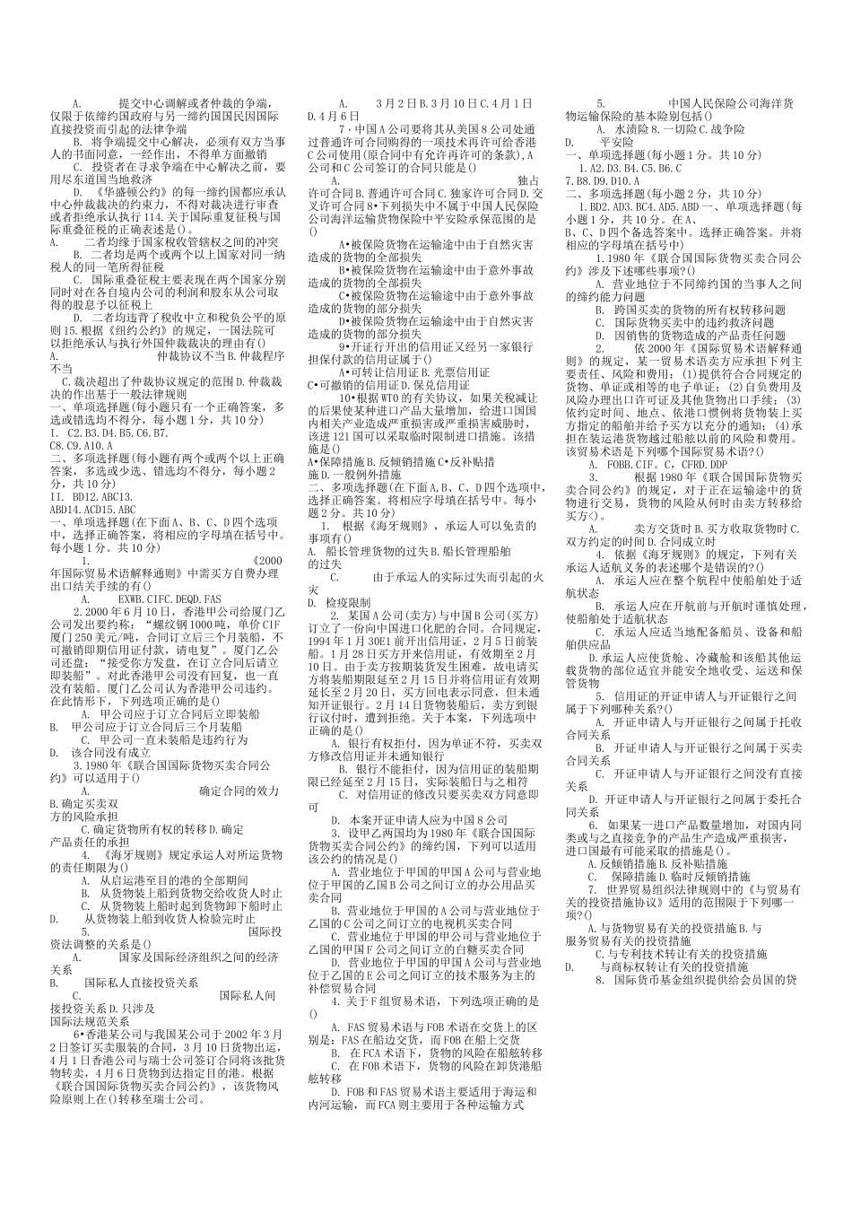 国际经济法选择题(法学本科)_第2页