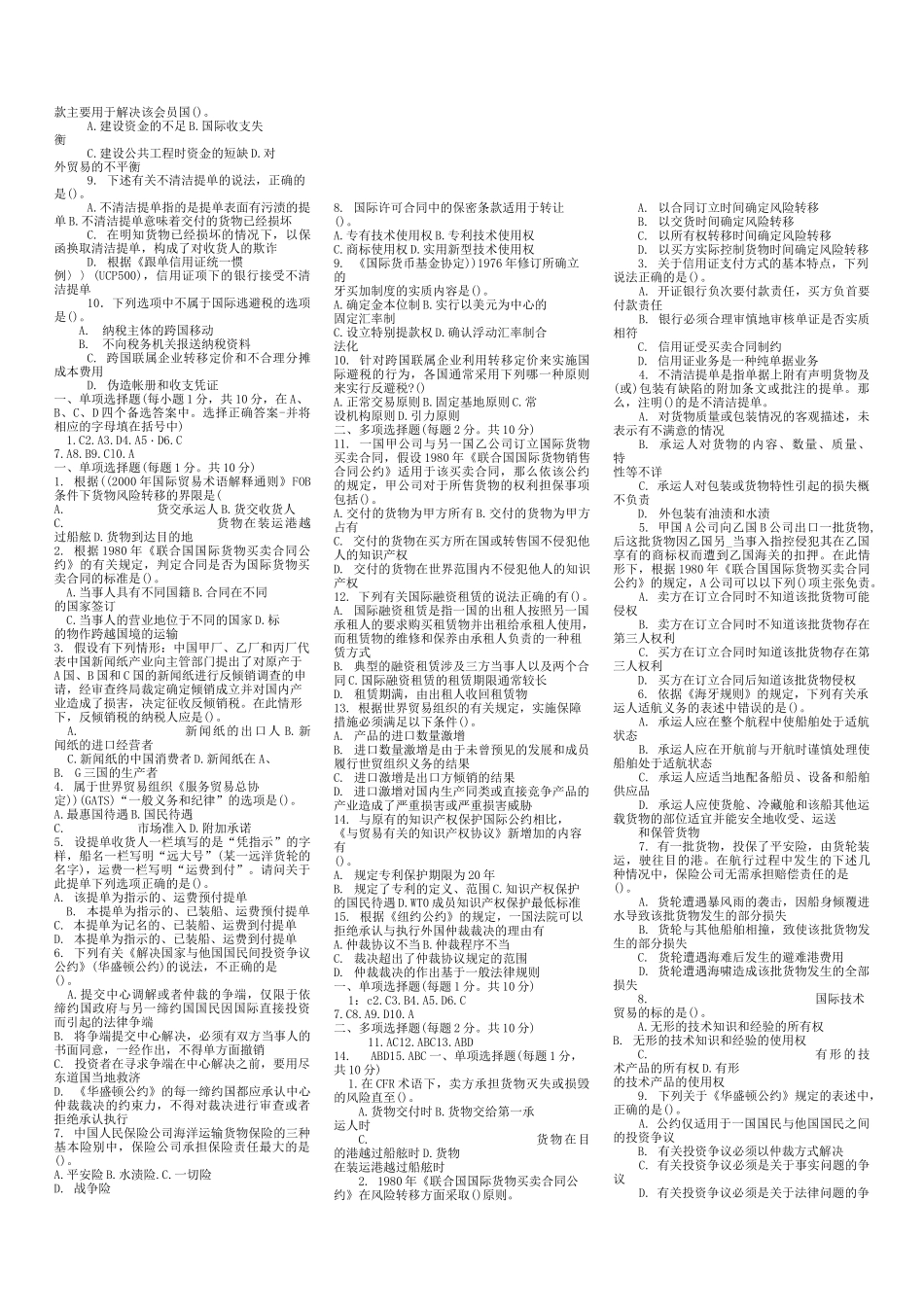 国际经济法选择题(法学本科)_第3页