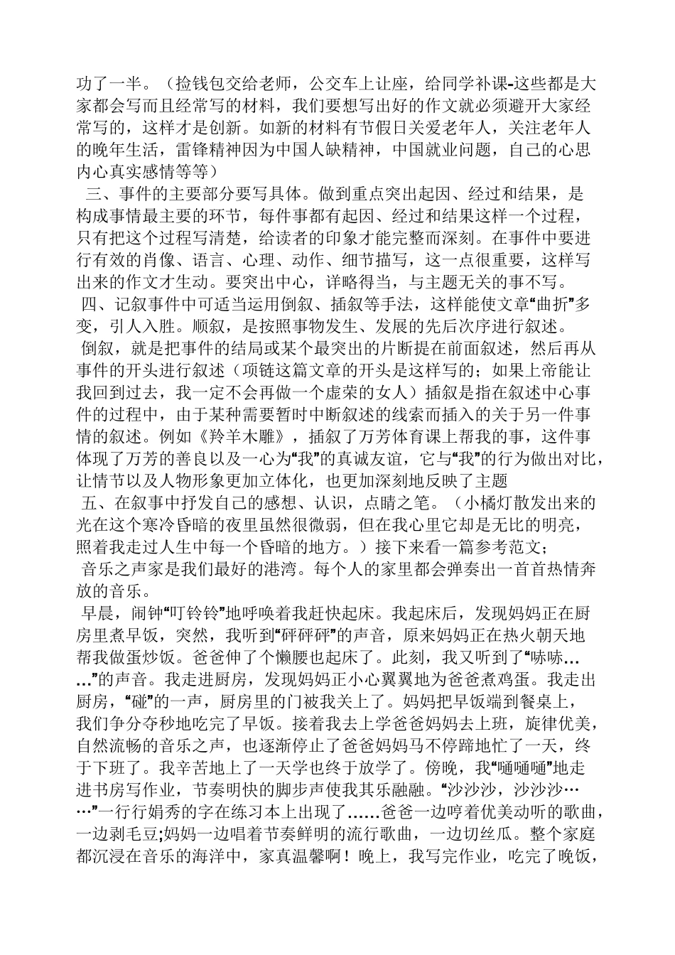 学会记事作文教案_第2页