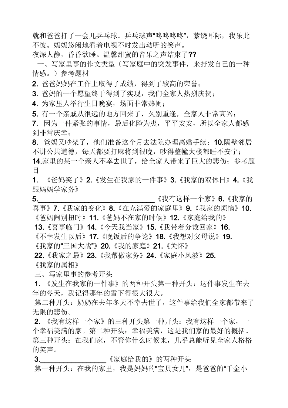 学会记事作文教案_第3页